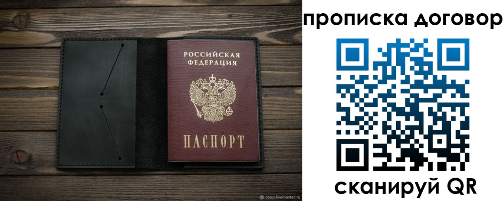 прописка в Королёве
