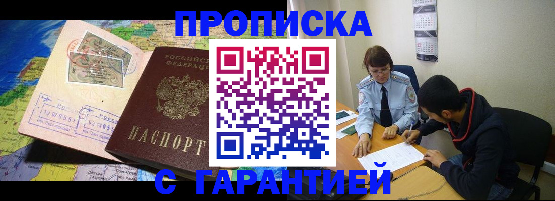 прописка в Королёве