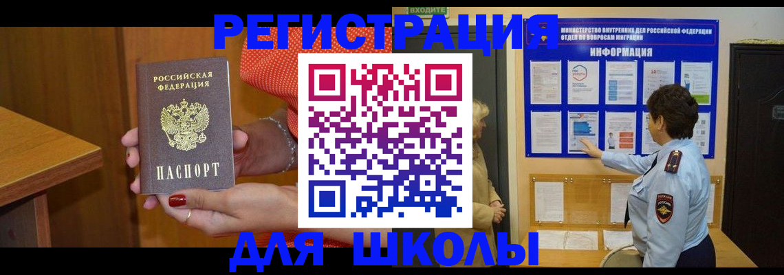 прописка 2025 в Королёве