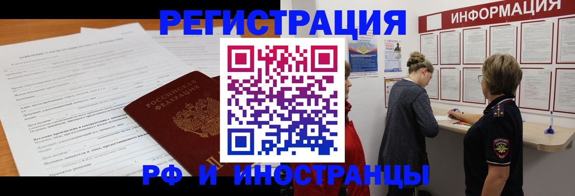 прописка для военкомата в Королёве
