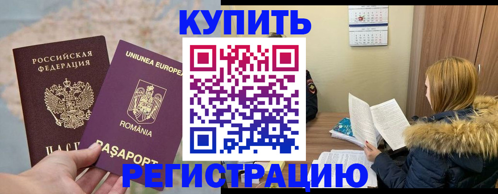 прописка в квартире в Королёве