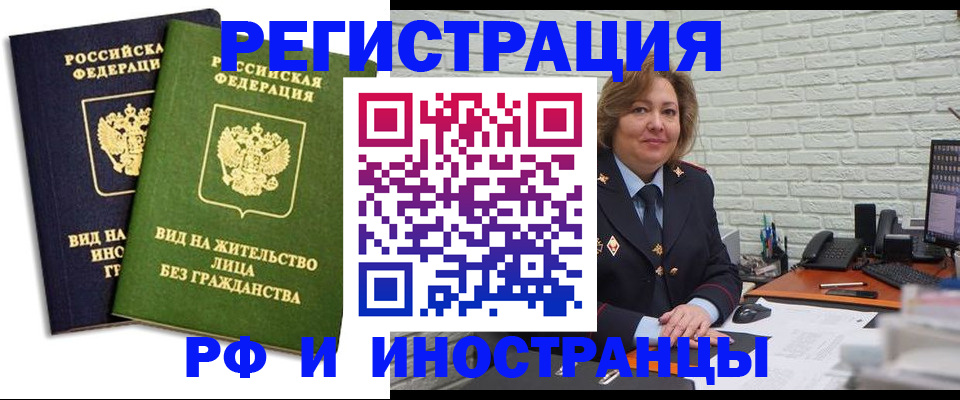 прописка иностранных граждан в Королёве