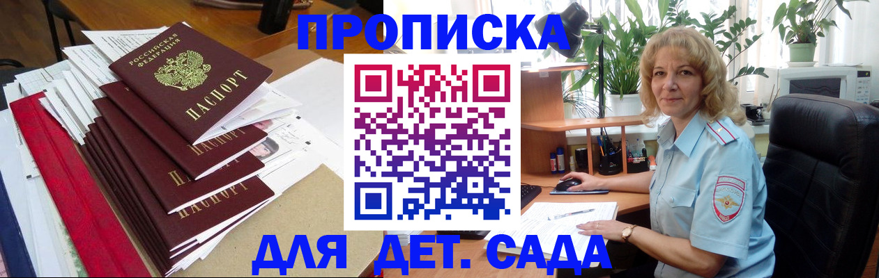 временная регистрация для школы в Королёве