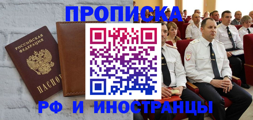 временная прописка в Королёве