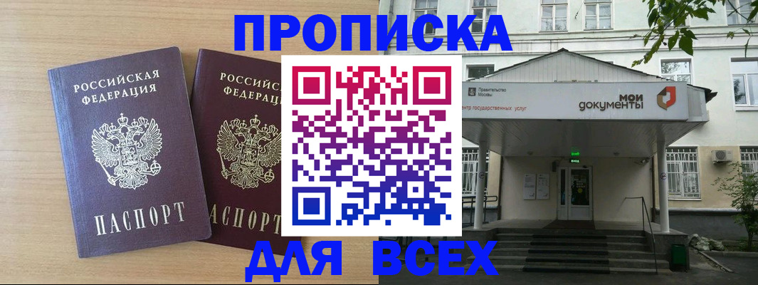 где прописаться в Королёве